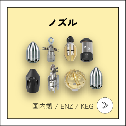 ノズル