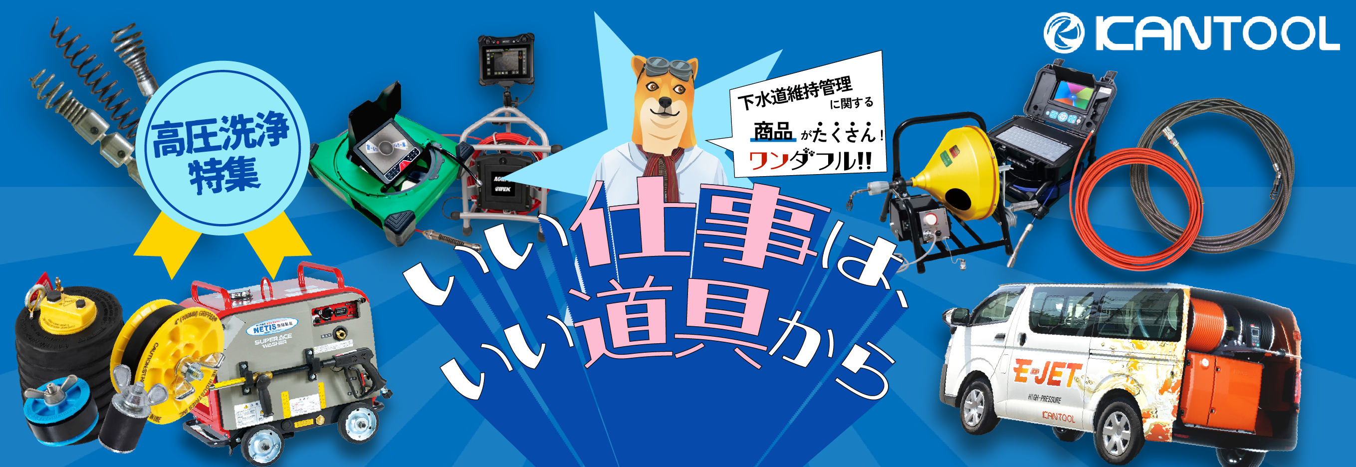高圧洗浄機特集