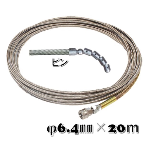 <優れた柔軟性>　φ6.4ｘ20ｍ 先端：スズランピン・取付1/4" [KKWホース]【代引き不可】