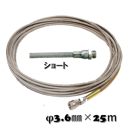 <優れた柔軟性>　φ3.6ｘ25ｍ 先端：1/8"ショート・取付1/4" [KKWホース]【代引き不可】