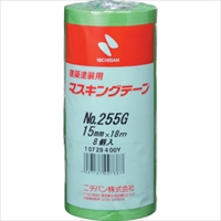 ニチバン　　建築塗装用マスキングテープ　２５５Ｇ－１５　１５ｍｍＸ１８ｍ　（８巻入り／ＰＫ）
