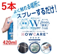 【1ヶ月継続】 ナウケア ウイルス除去除菌スプレー大　 420ml(5本入)