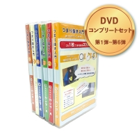 【DVDコンプリートセット】 つまり抜き入門 第1弾～第6弾セット DVD教材