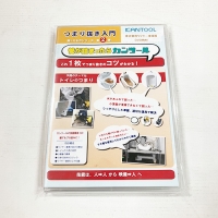 【アウトレット30%引き】 つまり抜き入門 第2弾 排水管用 ワイヤー清掃器 DVD教材 トイレのつまり