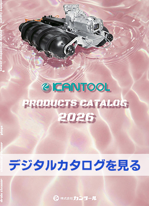 デジタルカタログ