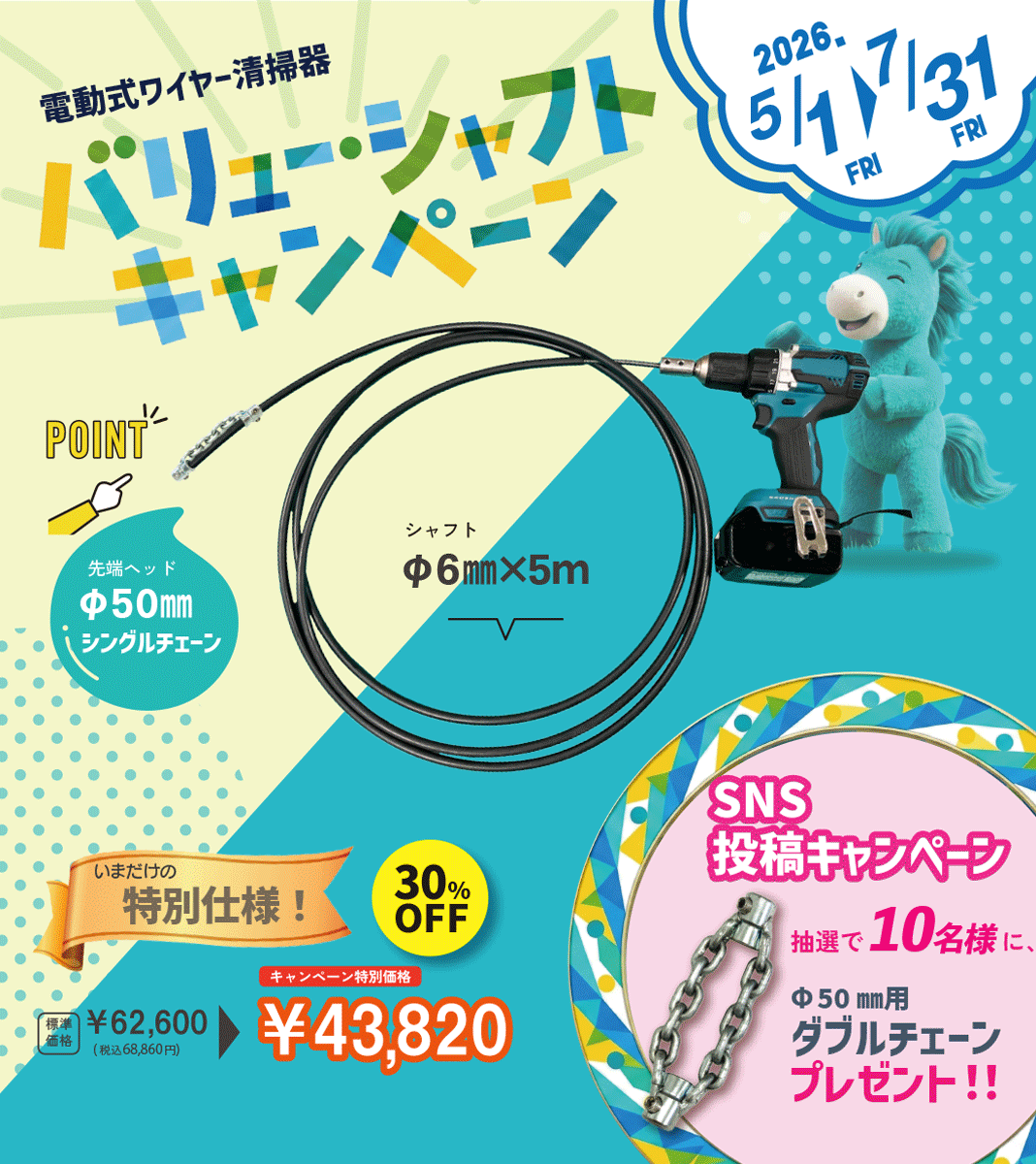 バリュー・シャフトTOP