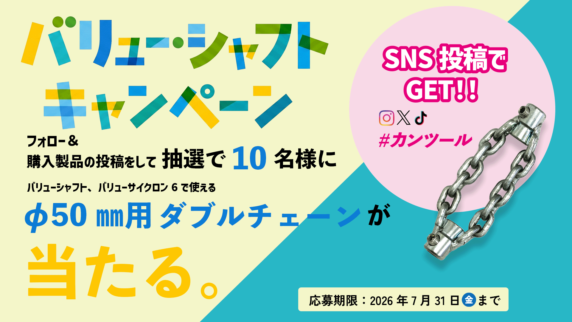 バリュー・シャフトTOP